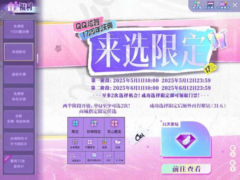 QQ炫舞怎么许愿的