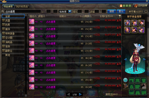 dnf远古遗愿怎么合[图2]