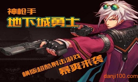 地下城勇士神枪手[图1]