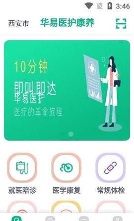 华易医疗服务商平台图1