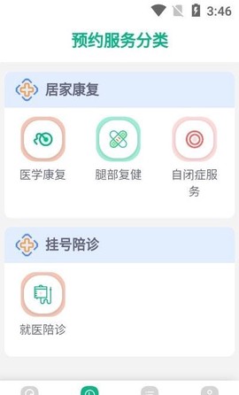 华易医疗服务商平台图3