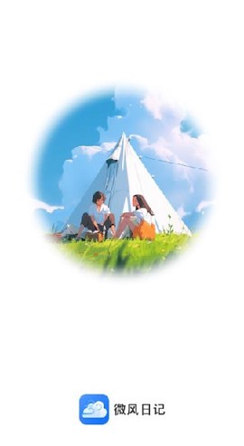 微风日记图1