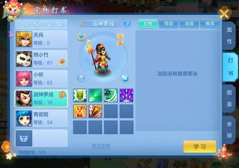 神武罗成怎么做血耐宠