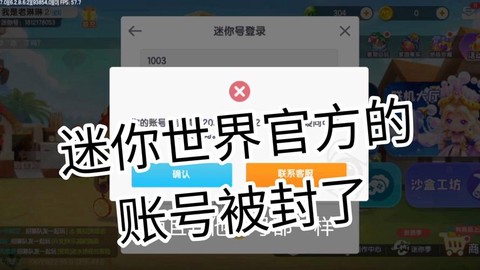 迷你世界被盗号了怎么办[图1]
