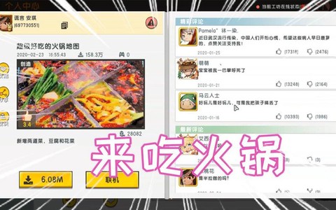 迷你世界火锅怎么样[图2]