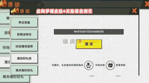 迷你世界怎么激活码[图2]