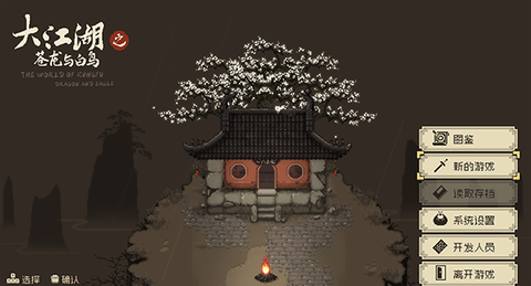 大江湖之苍龙与白鸟图1