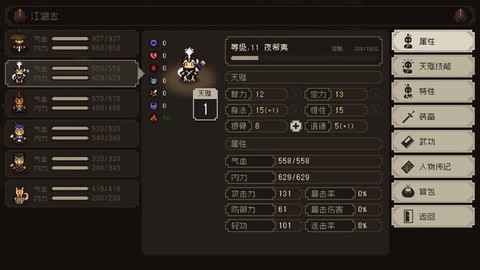 大江湖之苍龙与白鸟图2