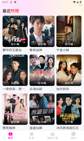 免费都市短剧图3