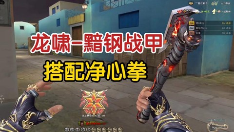 穿越火线龙啸怎么蓄力