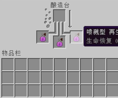 我的世界喷溅药水怎么做