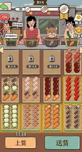 幸福小摊贩[图3]