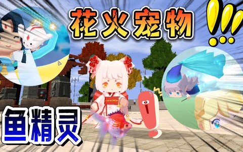 迷你世界什么是火种