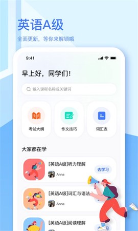 英语A级统考图1