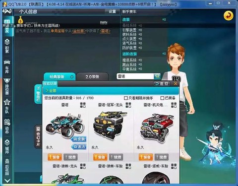 qq飞车怎么开雷诺