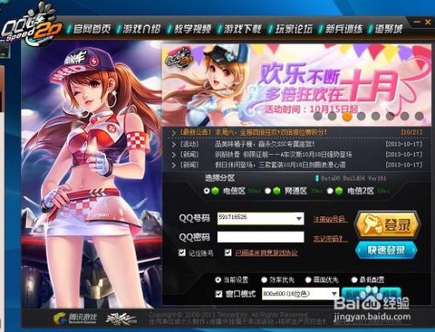 qq飞车怎么换qq登录