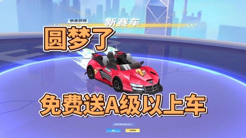 qq飞车今天送什么[图2]