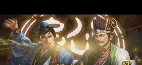 三国志13舌战怎么[图2]