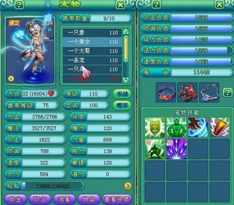 神武65级带什么宝宝好