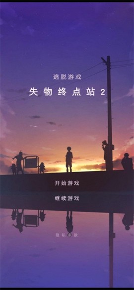 失物终点站2[图1]