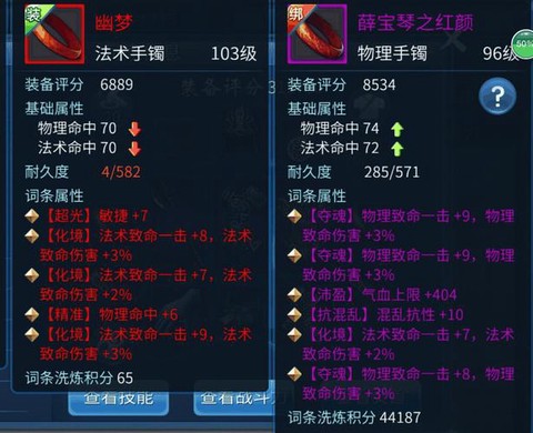 倩女幽魂怎么绑定装备