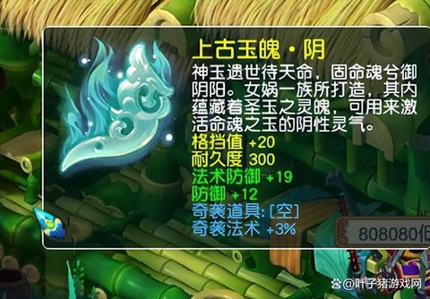 倩女幽魂灵玉买什么[图2]