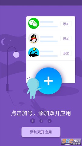 双开助手微分身版图1