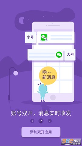 双开助手微分身版图2
