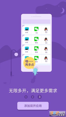 双开助手微分身版图3