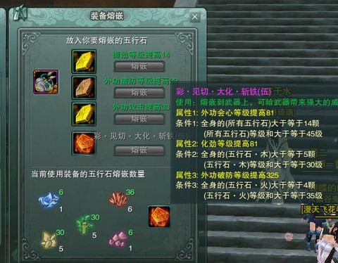 剑网3五彩石怎么合成[图2]