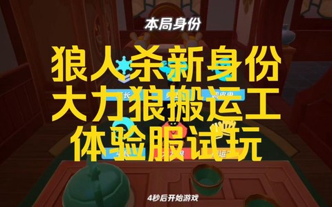 狼人杀体验服怎么上[图2]