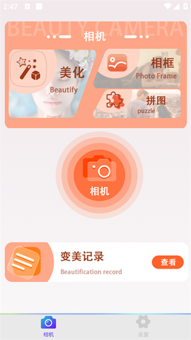 face自拍相机[图1]