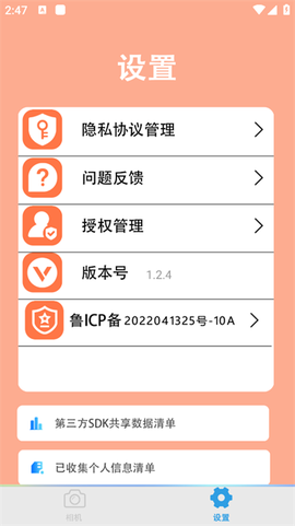 face自拍相机[图2]