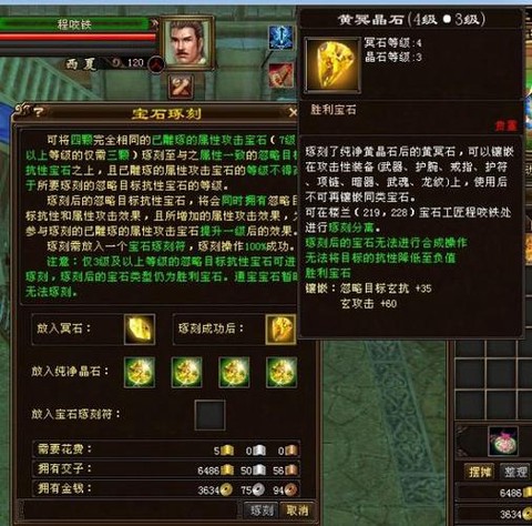 天龙八部冥石怎么合成[图2]