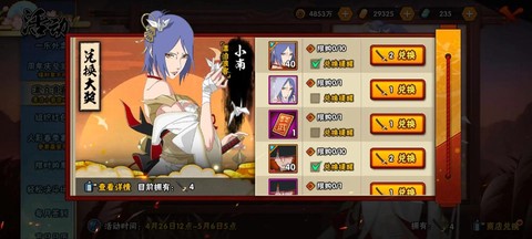 火影手游小南怎么获得[图2]