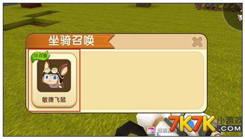 迷你世界小飞鼠怎么骑