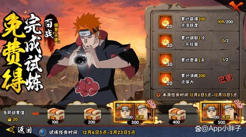 火影手游怎么抽佩恩[图2]