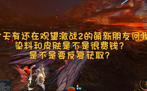 激战2染料怎么获得[图2]