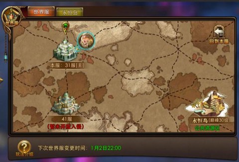 永恒纪元世界服怎么进