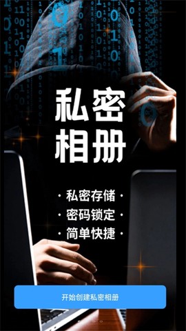 加密私有图库图3