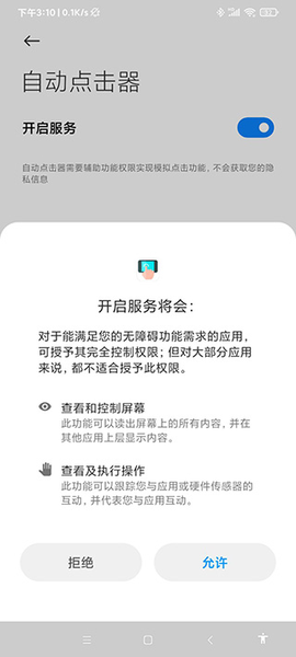 自动连点器[图5]