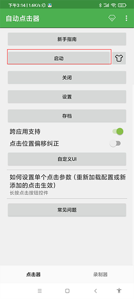 自动连点器[图7]