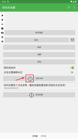 自动连点器[图9]