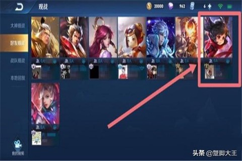 如何观战好友王者荣耀