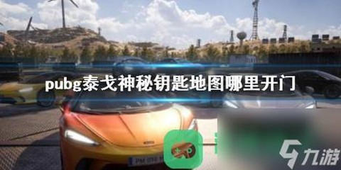 怎么买绝地求生的钥匙[图2]