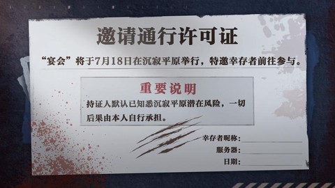 明日之后邀请函怎么发[图1]