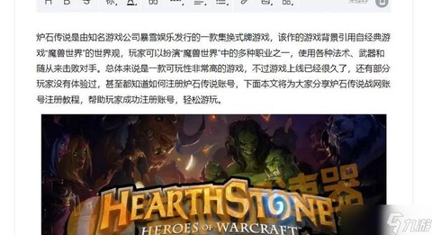 手机怎么注册炉石传说[图2]