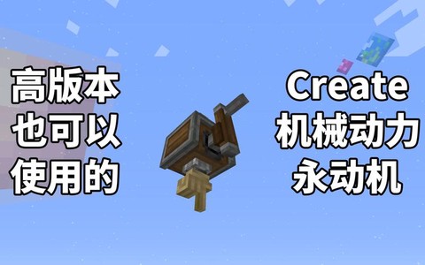 我的世界永动机怎么做[图1]