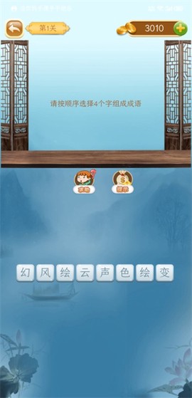 成语猜猜猜[图4]