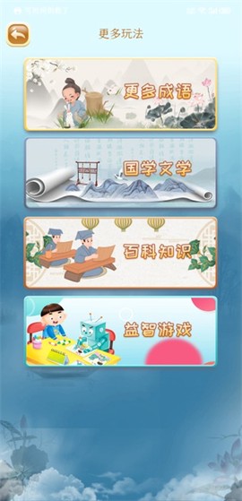 成语猜猜猜[图5]